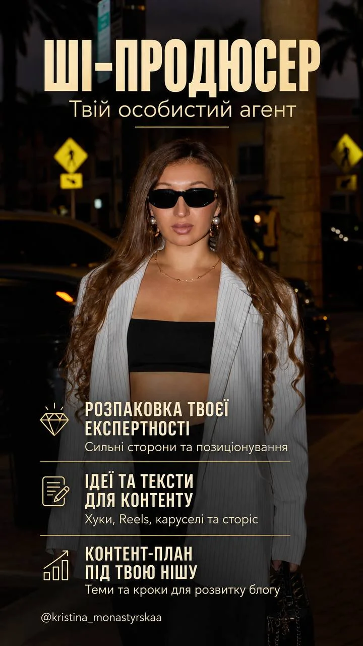 ШІ-продюсер. Твій особистий агент