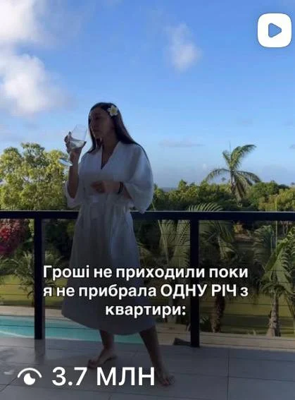 Reels - 3,7 млн переглядів