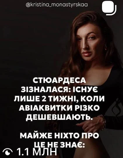 Публікація з мільйонними переглядами